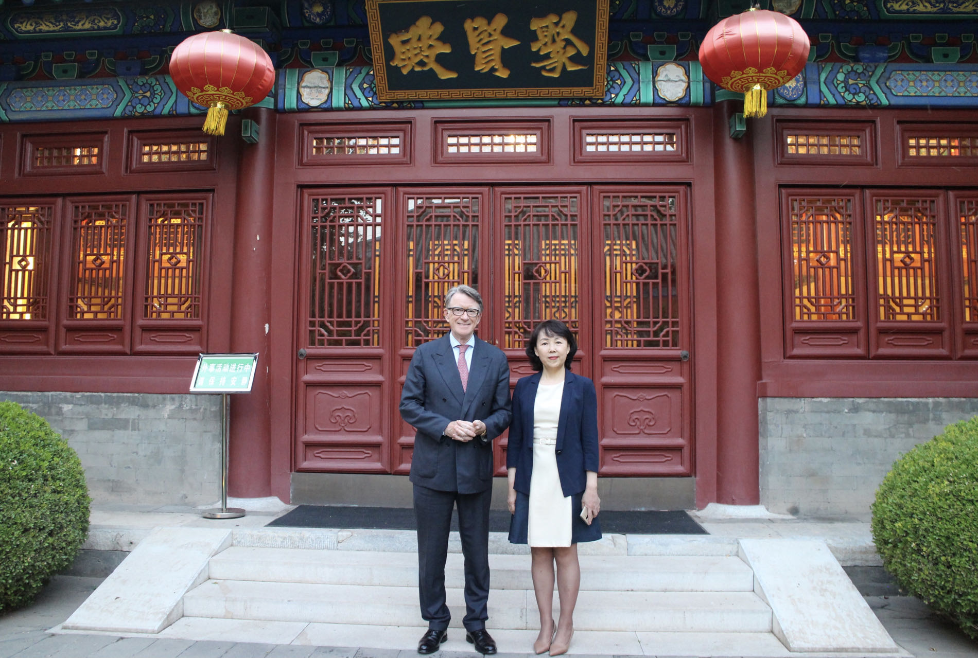 史玲副会长会见曼德尔森勋爵
